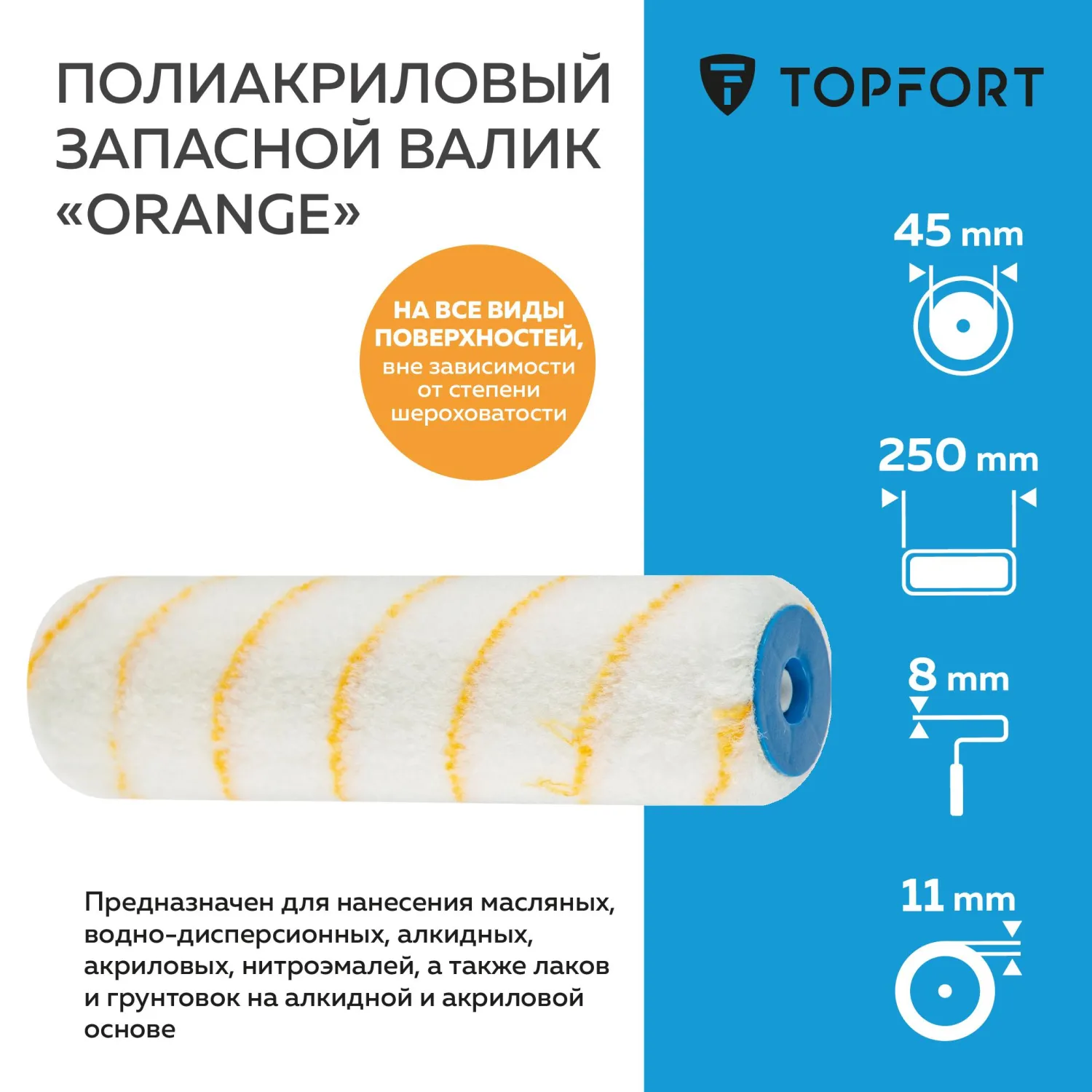 Валик малярный сменный Orange 250 мм полиакрил ворс 11 мм - Image 2