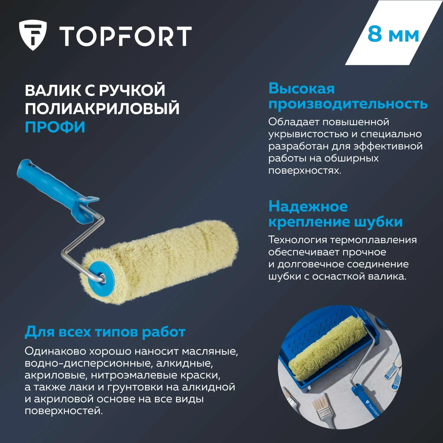 Валик малярный с ручкой Профи 250 мм полиакрил ворс 18 мм - Image 3