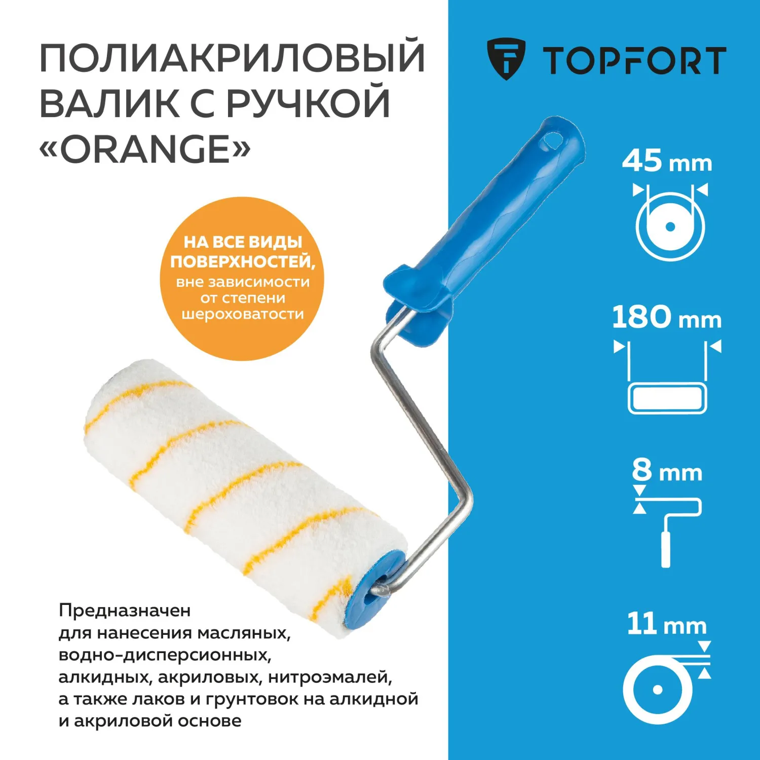 Валик малярный с ручкой Orange 180 мм полиакрил ворс 11 мм - Image 2