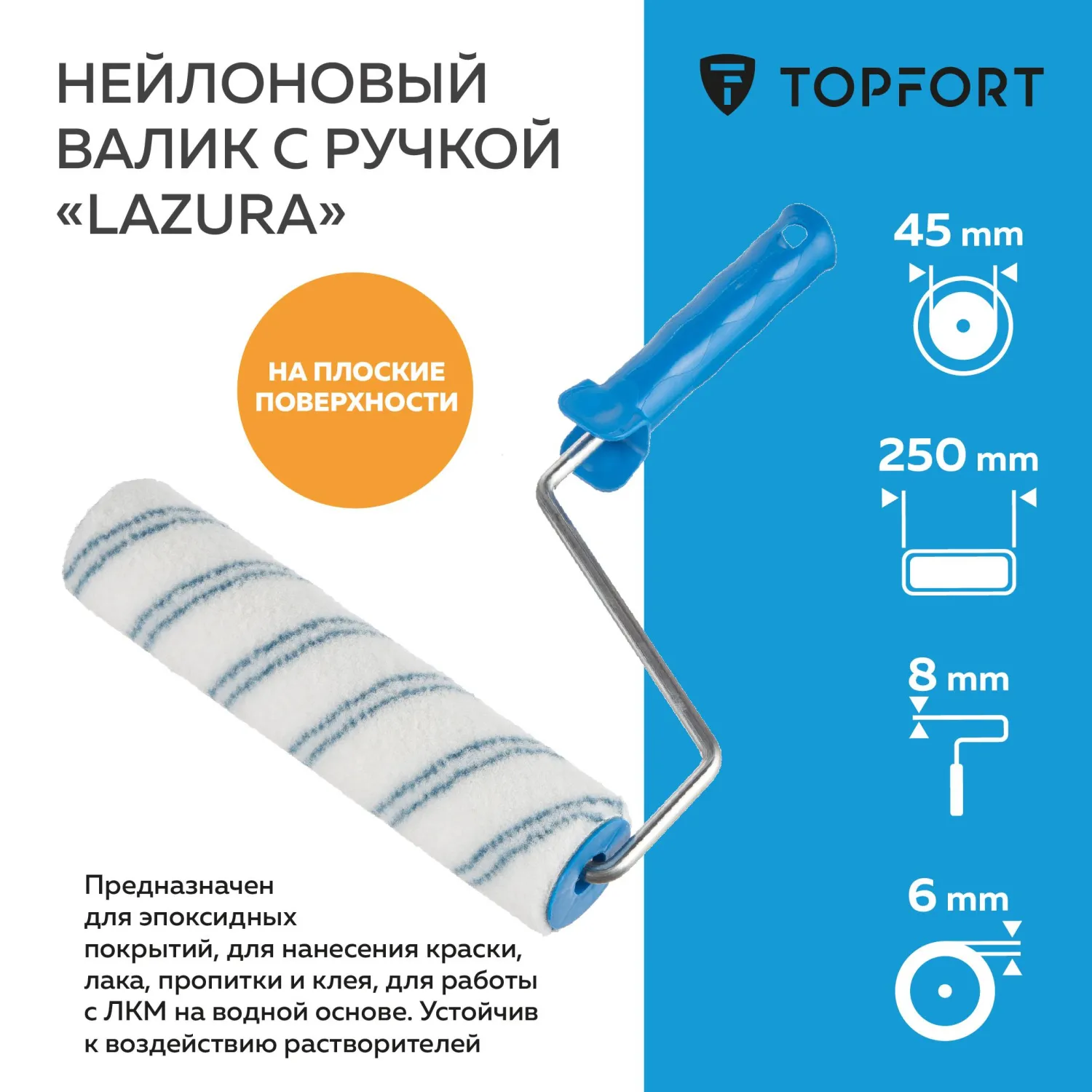 Валик малярный с ручкой Lazura 250 мм нейлон ворс 6 мм - Image 2