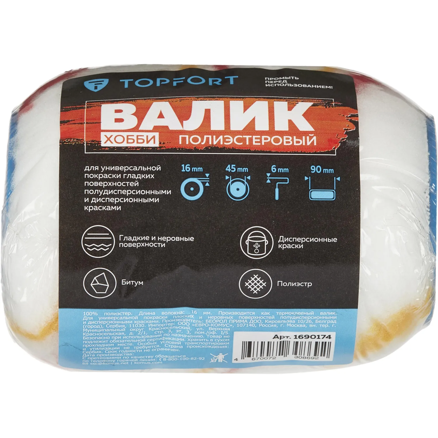 Валик малярный сменный Хобби 90 мм полиэстер ворс 16 мм - Image 4