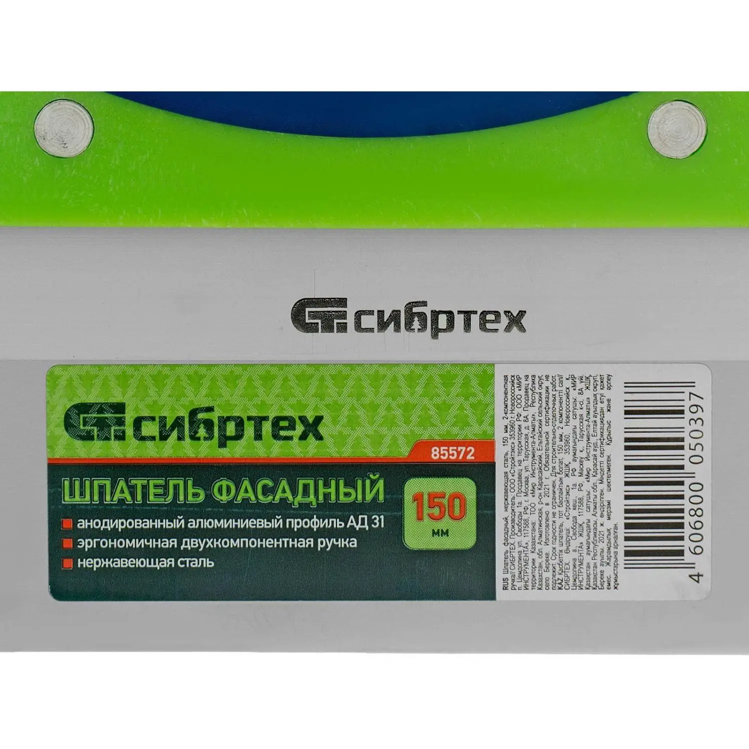 Шпатель фасадный нержавеющая сталь 150 мм (85572) - Image 6