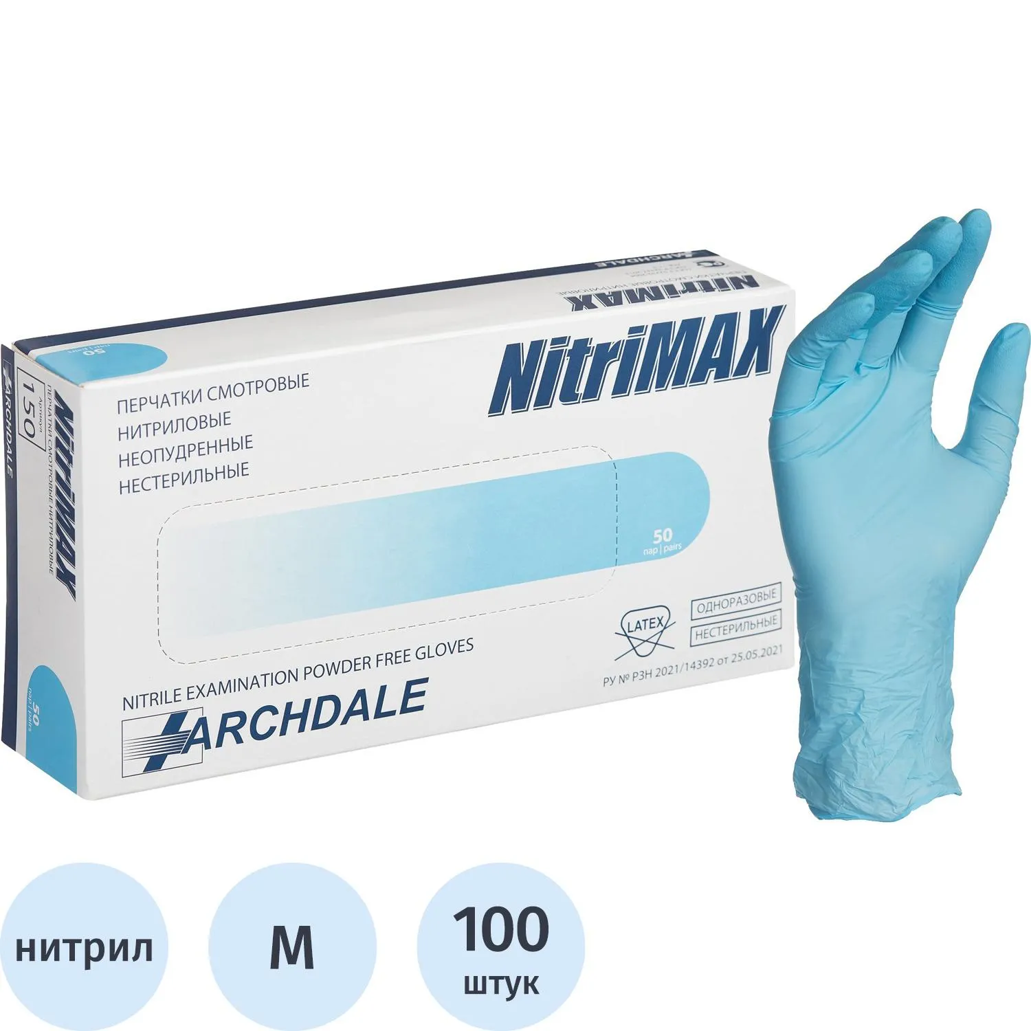 Перчатки медицинские смотровые нитриловые текстурированные нестерильные неопудренные размер M (7-8) голубые (50 пар/100 штук в упаковке)