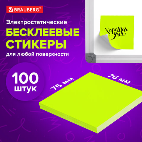 Блок самоклеящийся (стикеры) бесклеевые электростатические BRAUBERG 76х76 мм, 100 листов, желтые, 115210 - Image 8