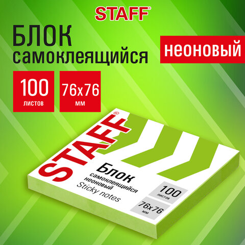 Блок самоклеящийся (стикеры), STAFF НЕОНОВЫЙ, 76х76 мм, 100 листов, зеленый, 115585 - Image 6