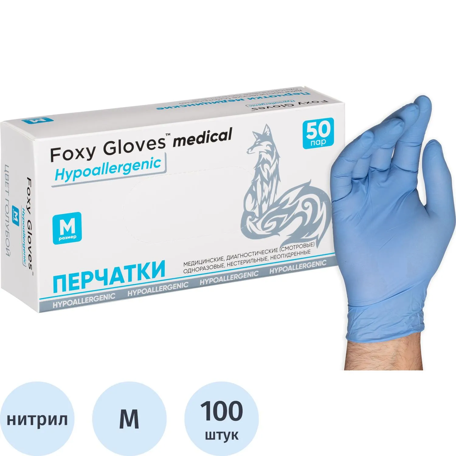 Перчатки медицинские смотровые нитриловые нестерильные неопудренные размер M (7-8) голубые (50 пар/100 штук в упаковке)
