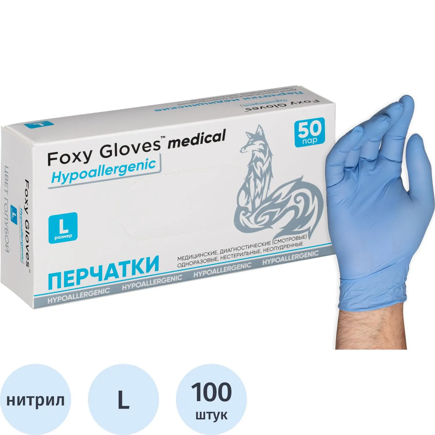 Перчатки медицинские смотровые нитриловые нестерильные неопудренные размер L (8-9) голубые (50 пар/100 штук в упаковке)