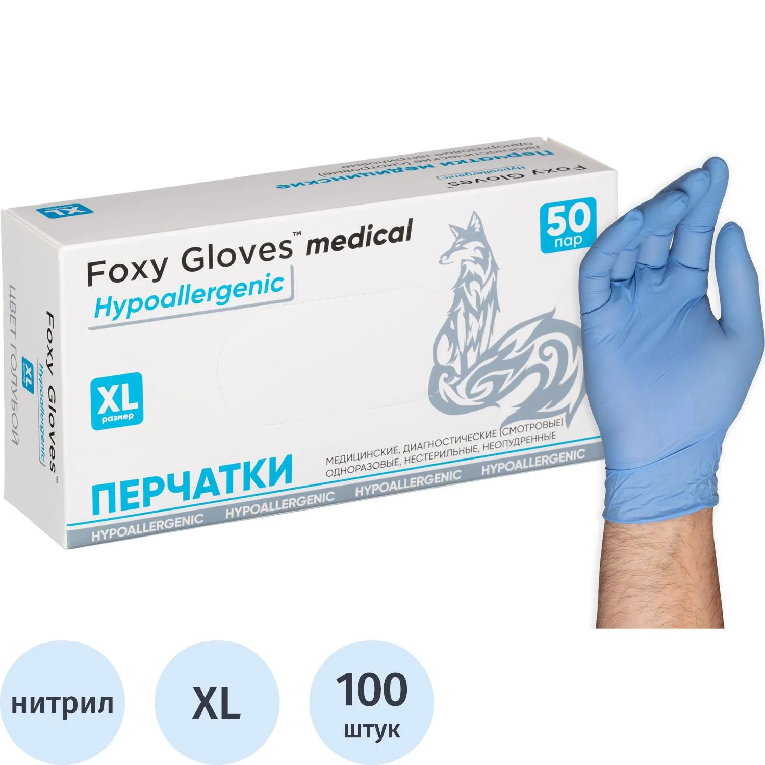 Перчатки медицинские смотровые нитриловые нестерильные неопудренные размер XL (9-10) голубые (50 пар/100 штук в упаковке)
