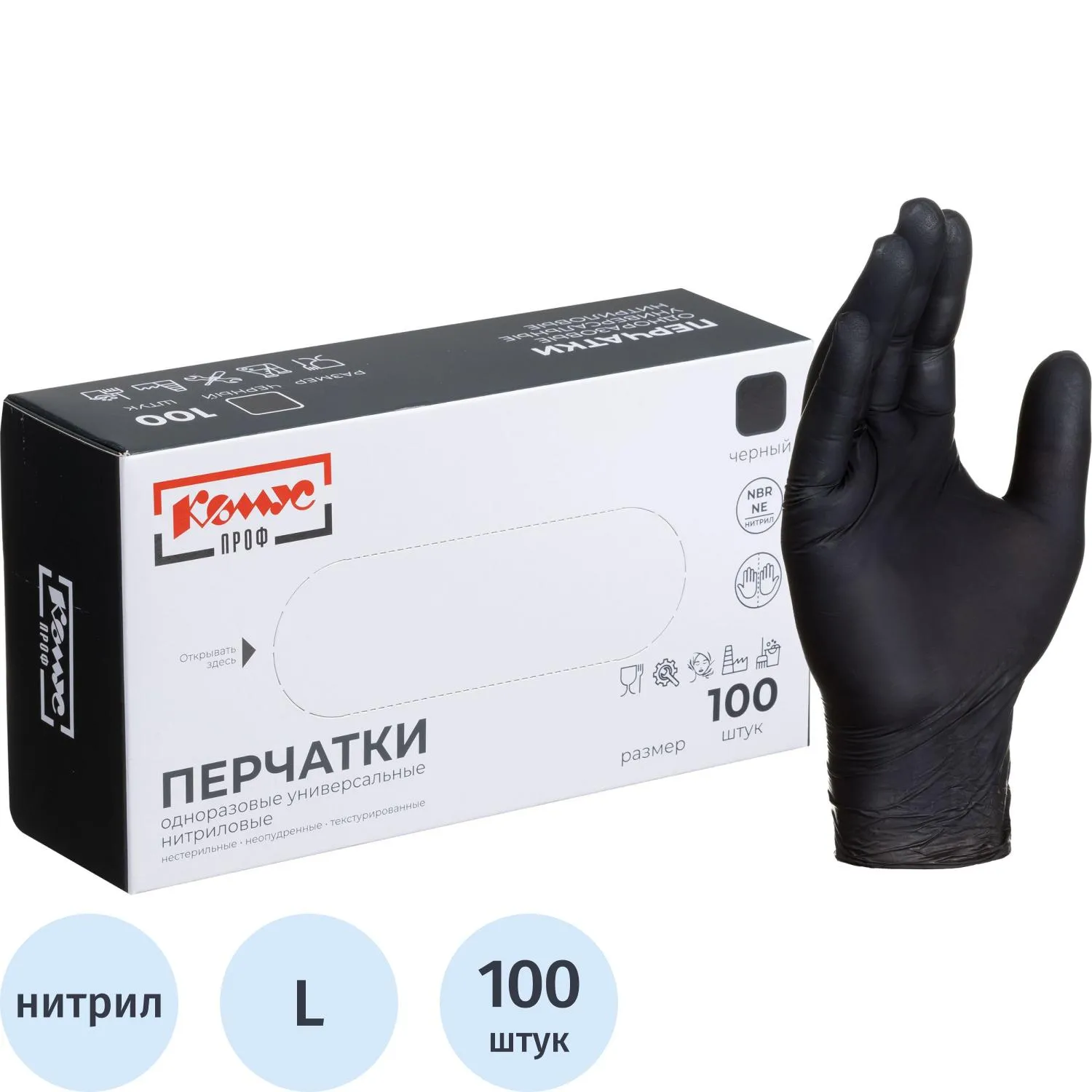 Перчатки одноразовые универсальные нитриловые нестерильные неопудренные размер L (8-9) чёрные (50 пар/100 штук в упаковке)