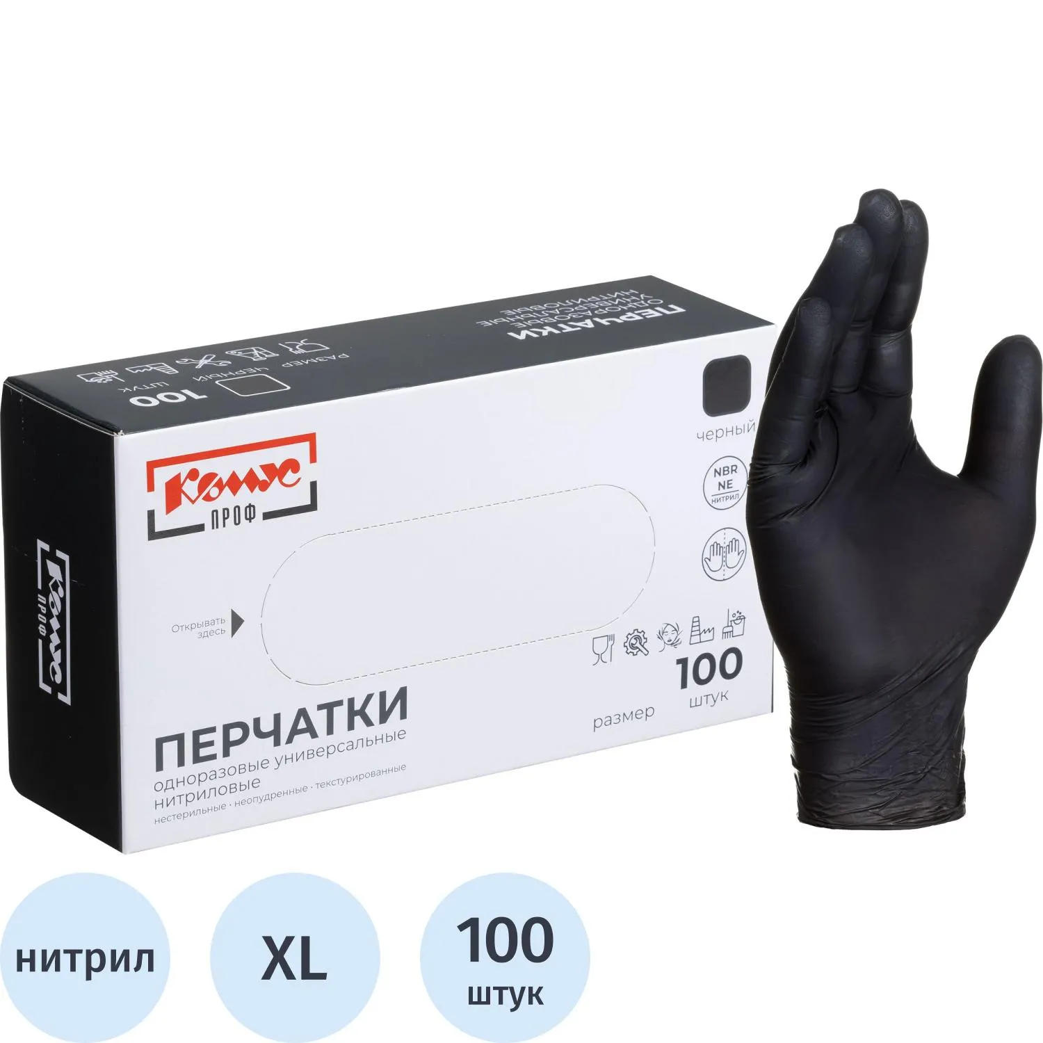 Перчатки одноразовые универсальные нитриловые нестерильные неопудренные размер XL (9-10) чёрные (50 пар/100 штук в упаковке)