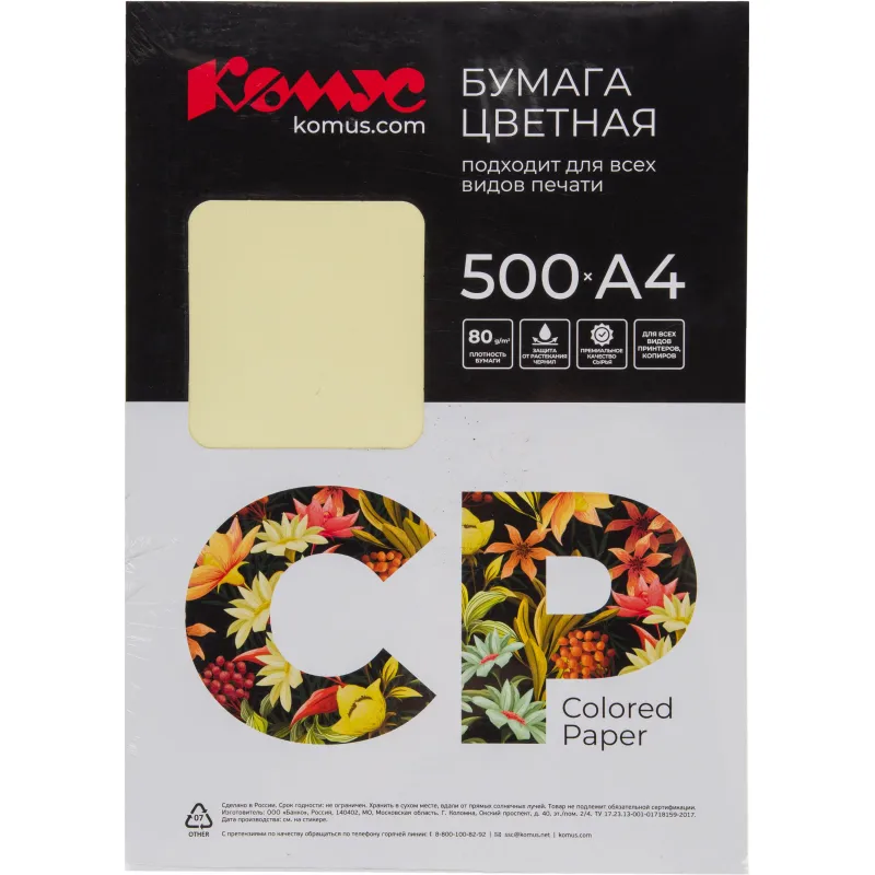 бумага цветная Комус жёлтая пастель А4 80г/м² для печати купить - Image 3