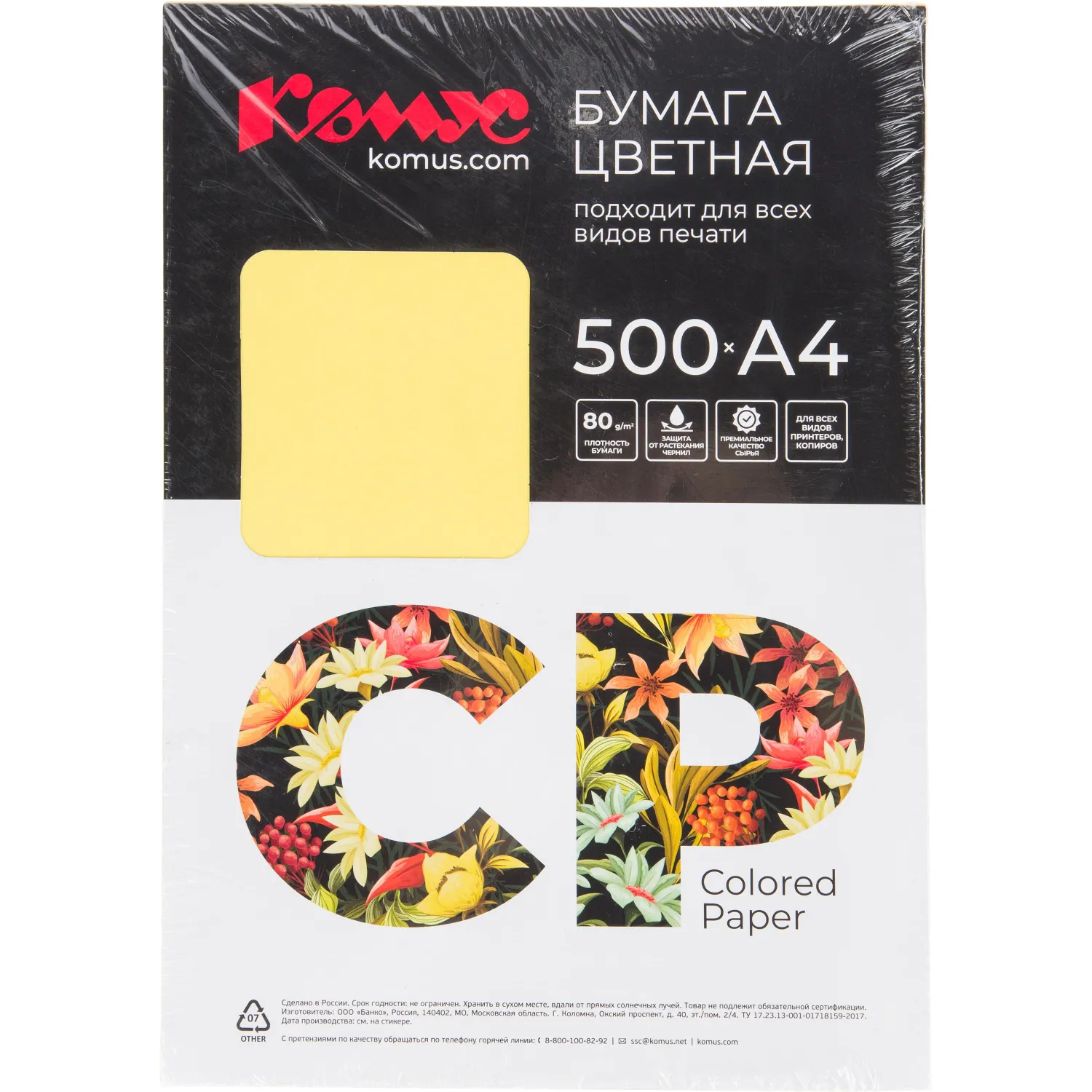 бумага цветная канареечно-жёлтая Комус А4 80г/м² для печати - Image 3
