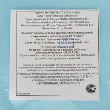 Простыня одноразовая нестерильная в сложении 200x140 см голубая (5 штук в упаковке)