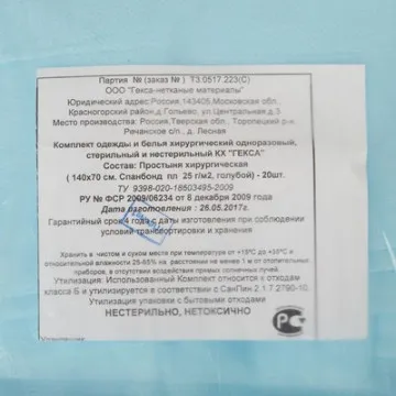 Простыня одноразовая нестерильная в сложении 140x70 см голубая (20 штук в упаковке)