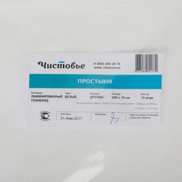 Простыня одноразовая нестерильная ламинированная в сложении 200x70 см белая 35 г/кв.м (10 штук в упаковке)