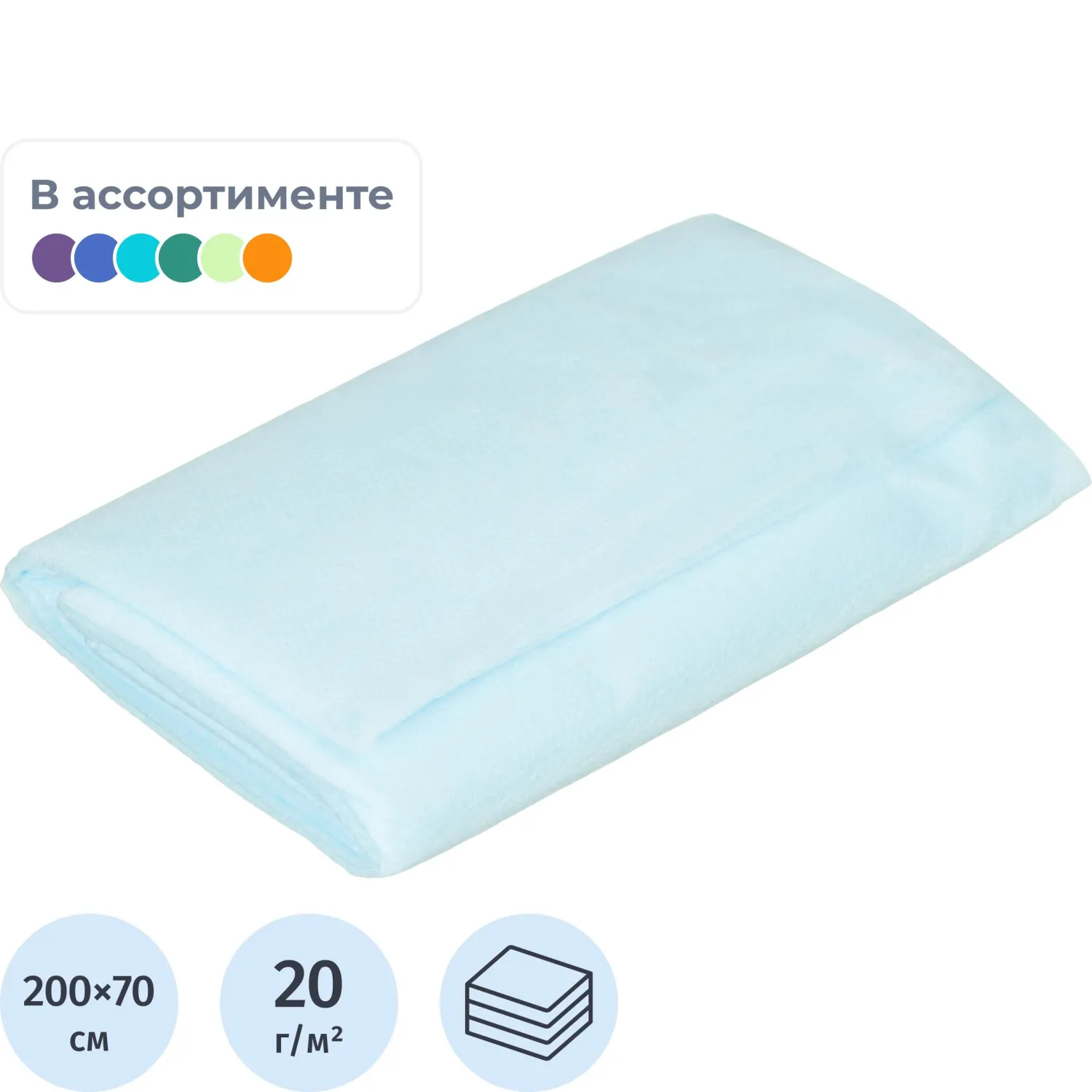 Простыня одноразовая стерильная в сложении 200x70 см в ассортименте