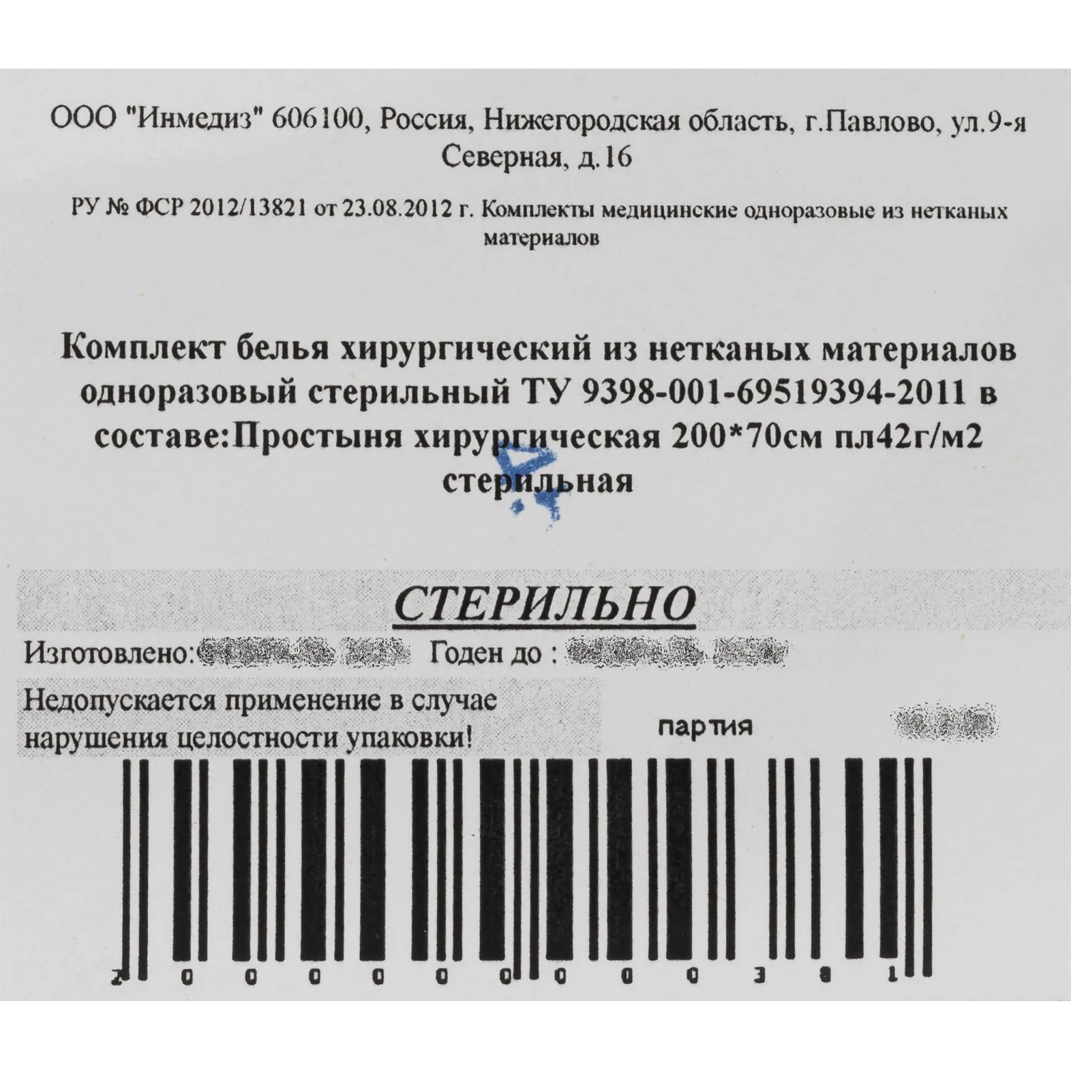 Простыня одноразовая Инмедиз стерильная в сложении 200x70 см голубая 42 г/кв.м - Image 3