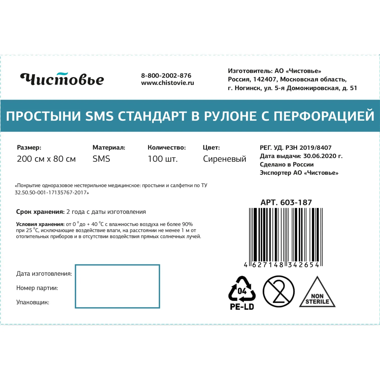 Простыня одноразовая нестерильная с перфорацией 200x80 см сиреневая (100 штук в рулоне) - Image 3