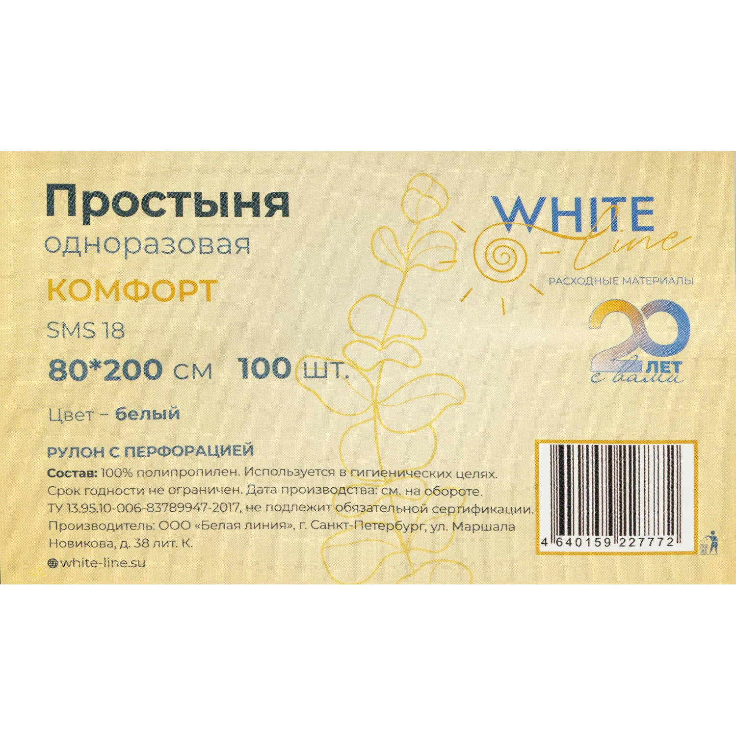 Простыня одноразовая нестерильная с перфорацией 200x80 см белая 18 г/кв.м (100 штук в рулоне) - Image 3