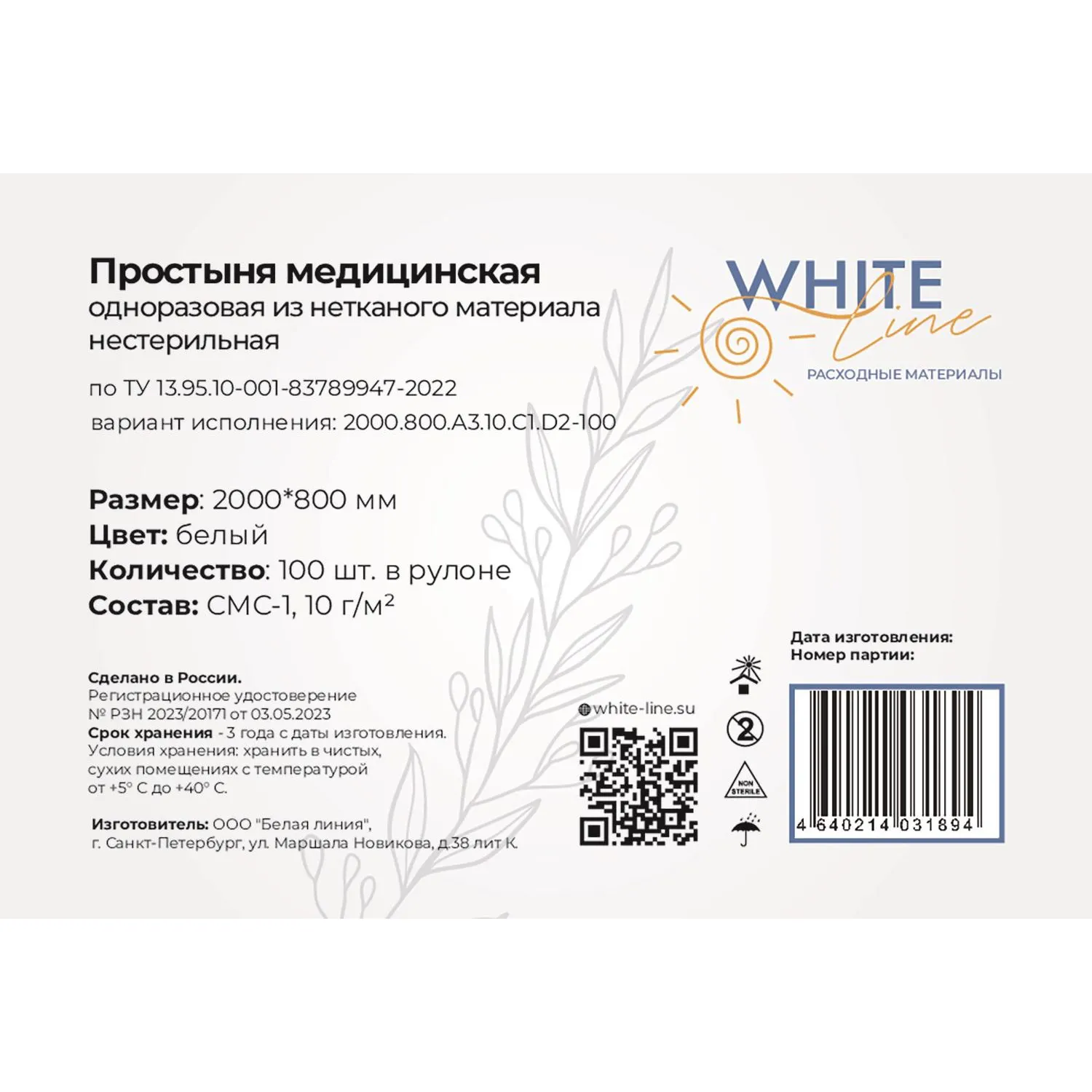 Простыня одноразовая нестерильная с перфорацией 200x80 см белая 10 г/кв.м (100 штук в рулоне) - Image 3