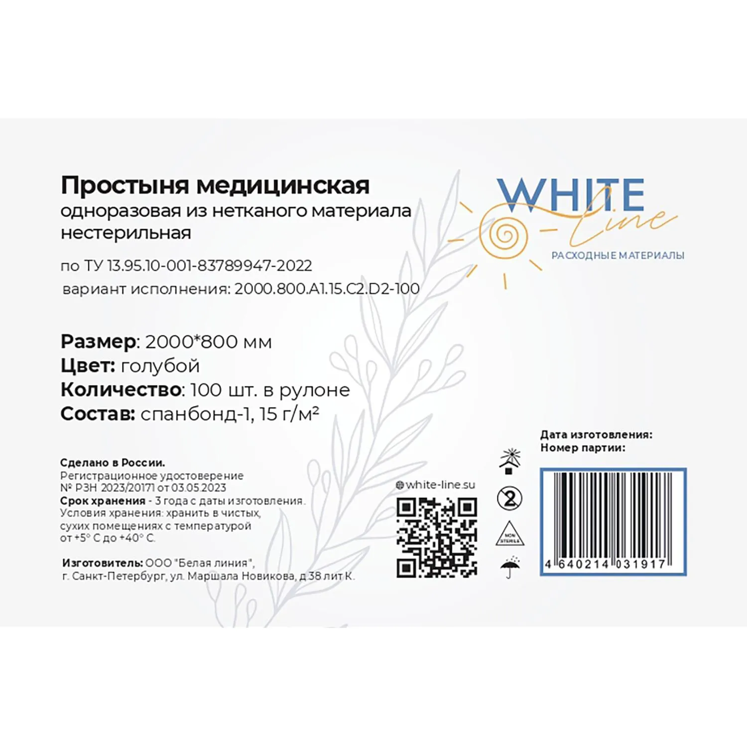 Простыня одноразовая нестерильная с перфорацией 200x80 см голубая (100 штук в рулоне) - Image 3
