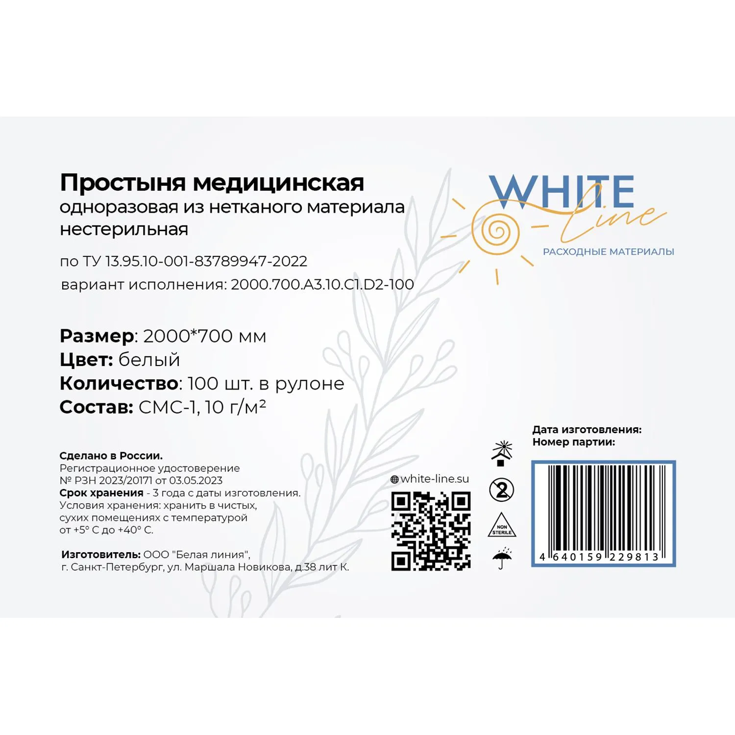 Простыня одноразовая А3 нестерильная с перфорацией 200x70 см белая (100 штук в рулоне) - Image 3
