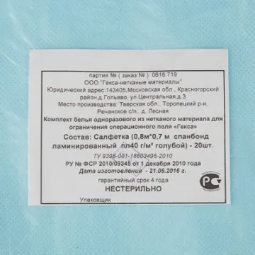 Салфетка одноразовая нестерильная в сложении 70x80 см голубая (20 штук в упаковке)