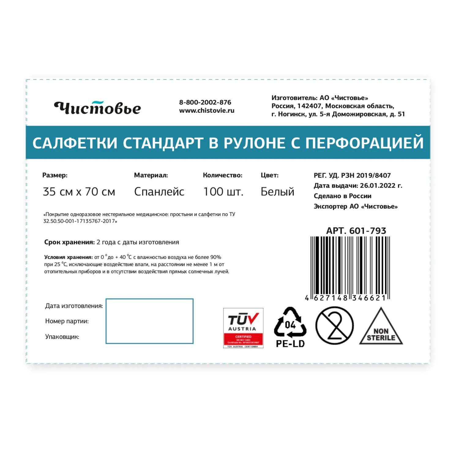 Салфетка одноразовая Стандарт нестерильная с перфорацией 35x70 см белая (100 штук в рулоне) - Image 4