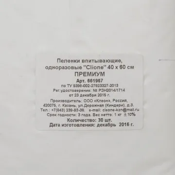 Пелёнка одноразовая впитывающая Премиум 60x40 см с суперабсорбентом (30 штук в упаковке) - Image 2