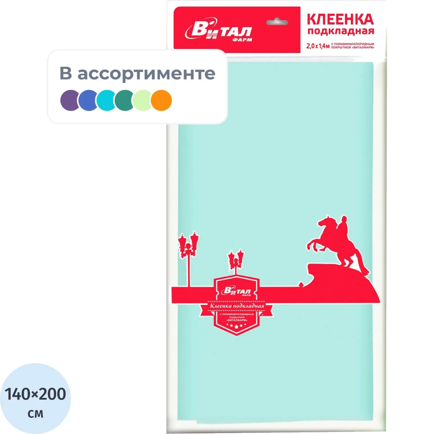 Клеёнка медицинская подкладная с ПВХ покрытием 140x200 см цвет в ассортименте