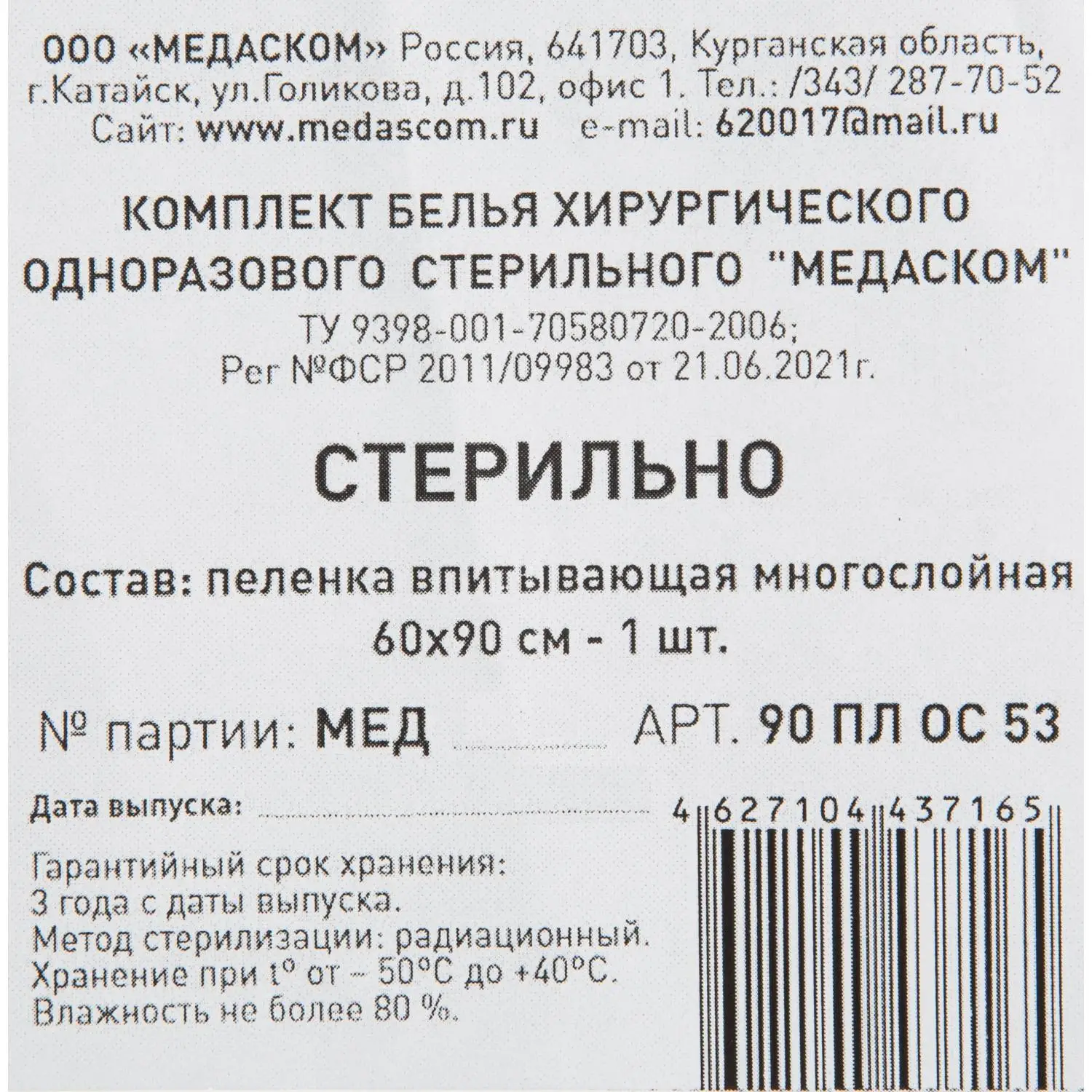 Пелёнка одноразовая впитывающая 60x90 см - Image 3