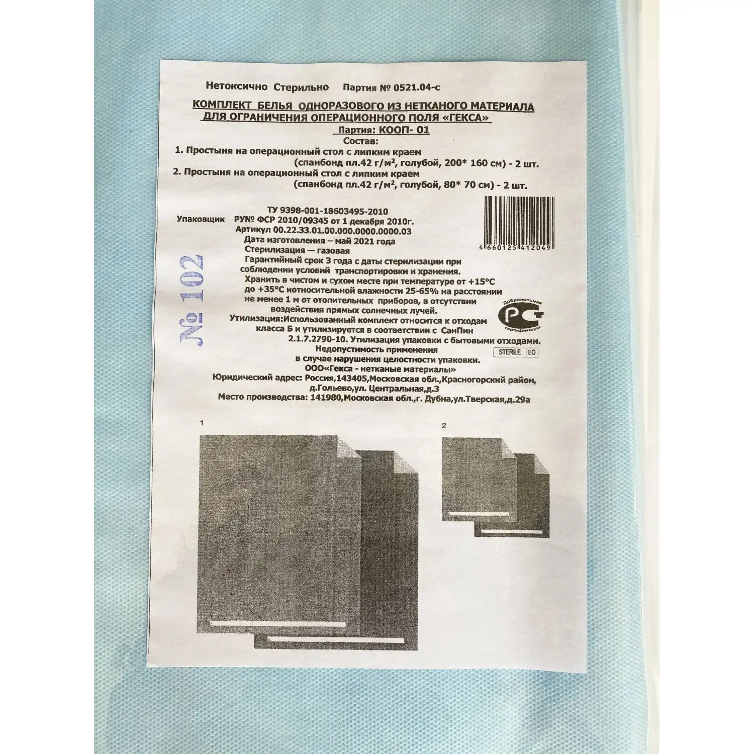 Комплект одноразового белья КООП-01  хирургический стерильный (4 предмета) - Image 3