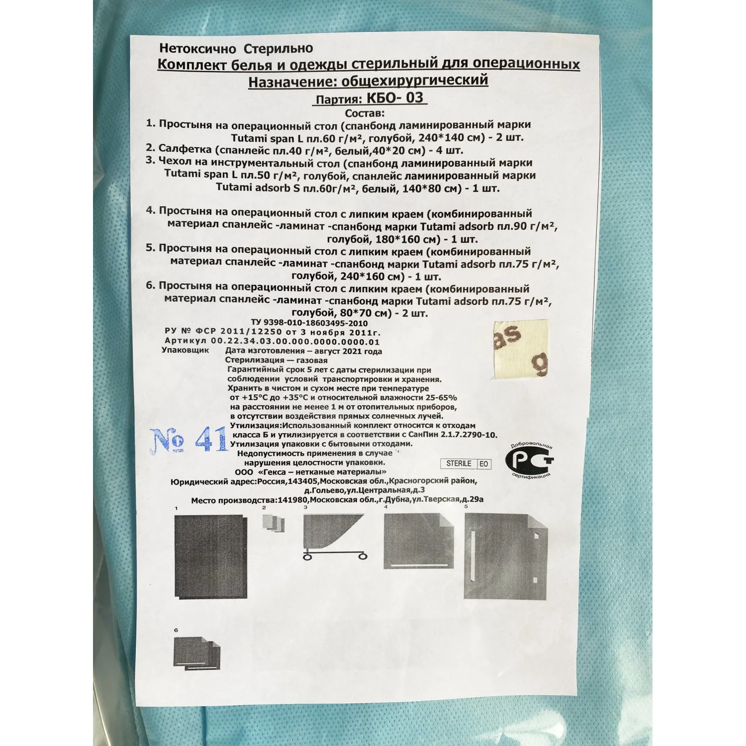 Комплект одноразового белья КБО-03 хирургический стерильный (6 предметов) - Image 3