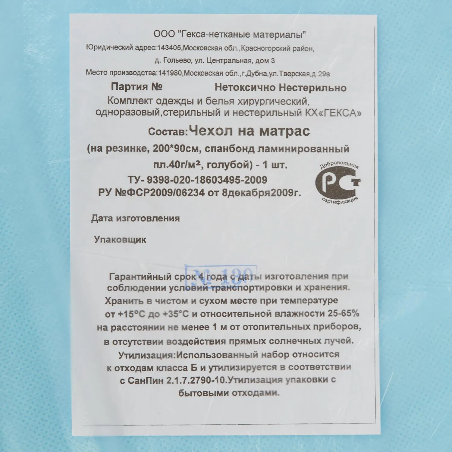 Чехол одноразовый для матраса на резинке 200x90 см (голубой) - Image 3