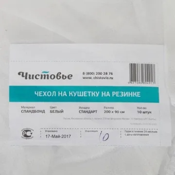 Чехол одноразовый для кушетки на резинке 200x90 см (белый, 10 штук в упаковке)