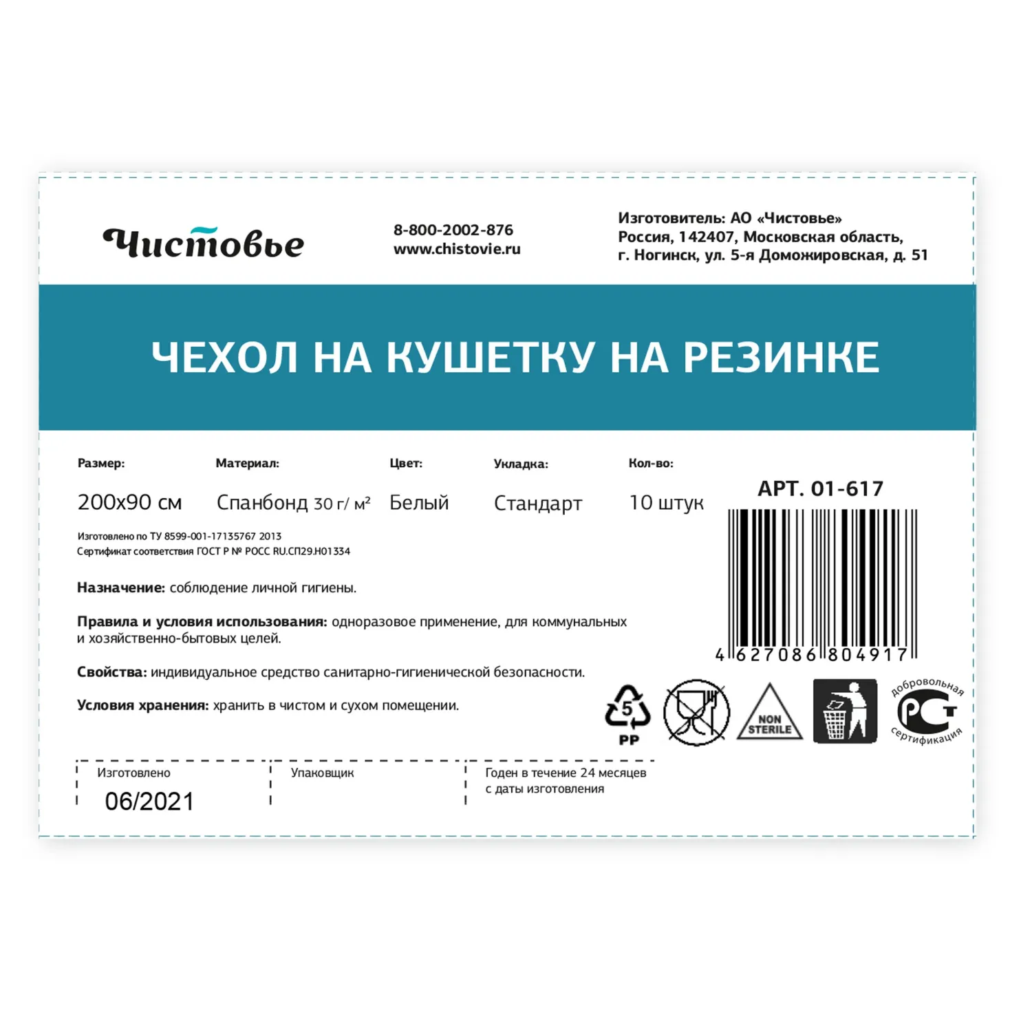 Чехол одноразовый для кушетки на резинке 200x90 см (белый, 10 штук в упаковке) - Image 4