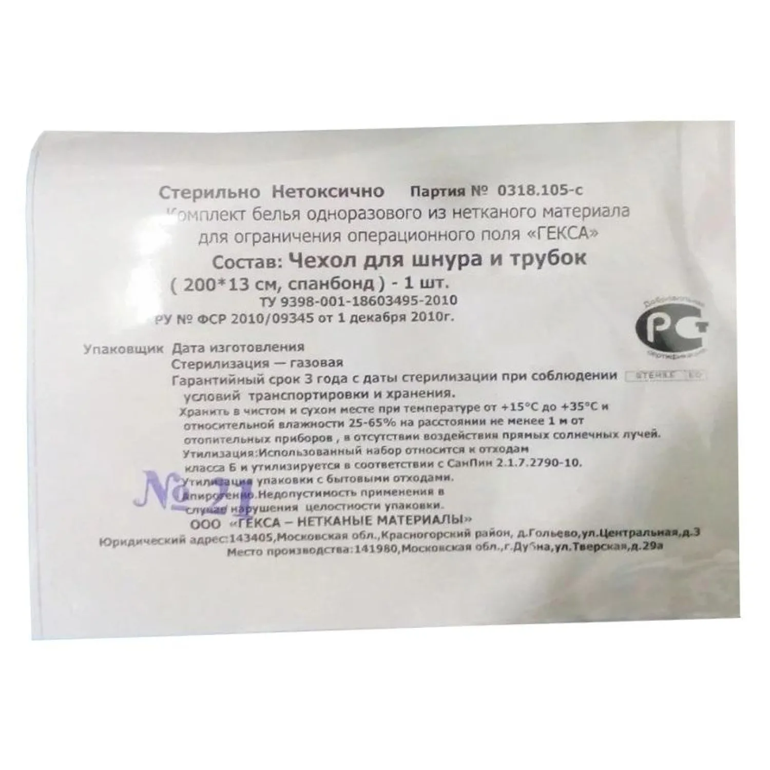 Чехол одноразовый для шнура на завязках 13x250 см (голубой) - Image 3