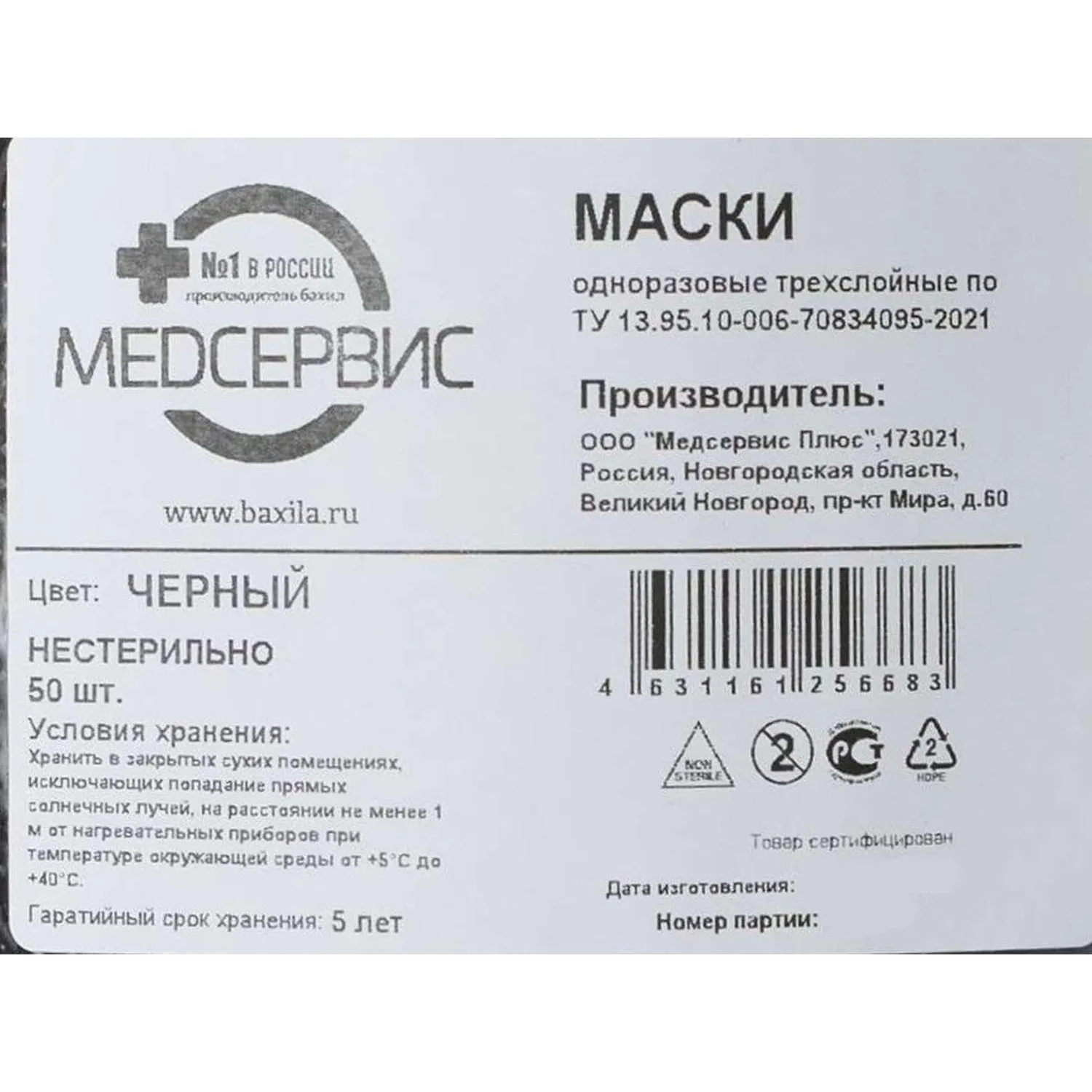 Маска медицинская одноразовая трёхслойная чёрная (50 штук в упаковке) - Image 3
