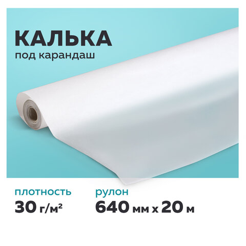 Калька под карандаш, рулон 640 мм х 20 м, 30 г/м2, STAFF, 128995 - Image 5
