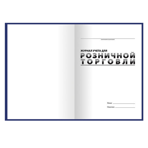 Журнал учета для розничной торговли, 96 л., бумвинил, блок офсет, А4 200x290 мм, BRAUBERG, 111270 - Image 3