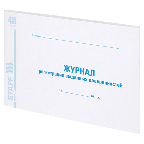 Журнал регистрации выданных доверенностей, 48 л., картон, блок офсет, А4 292х200 мм, STAFF, 130081 - Image 2