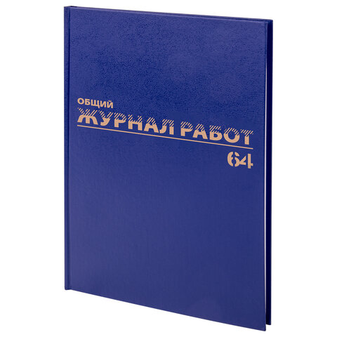 Журнал "Общий журнал работ", 64 л., бумвинил, блок офсет, А4 200х290 мм, BRAUBERG, 130144 - Image 2