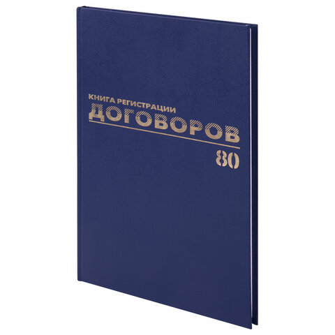 Журнал регистрации договоров, 80 л., бумвинил, блок офсет, фольга, А4 200х290 мм, BRAUBERG, 130145 - Image 2