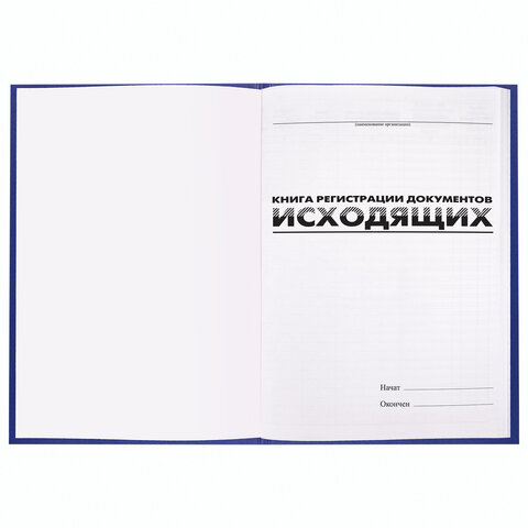 Журнал регистрации исходящих документов, 96 л., бумвинил, блок офсет, А4 200х290 мм, BRAUBERG, 130147 - Image 3