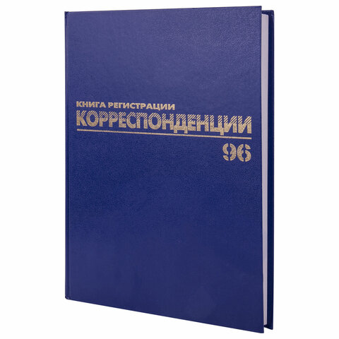 Журнал регистрации корреспонденции, 96 л., бумвинил, блок офсет, А4 200х290 мм, BRAUBERG, 130149 - Image 2