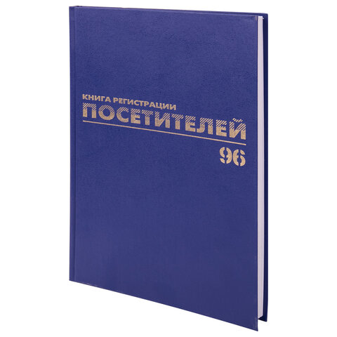 Журнал регистрации посетителей, 96 л., бумвинил, блок офсет, фольга, А4 200х290 мм, BRAUBERG, 130151 - Image 2