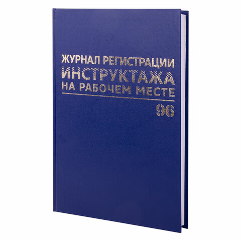 Журнал регистрации инструктажа на рабочем месте, 96 л., бумвинил, блок офсет, А4 200х290 мм, BRAUBERG, 130188 - Image 2