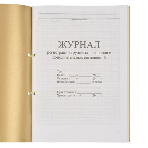 Журнал регистрации трудовых договоров и дополнительных соглашений, 32 л., сшивка, плобма, обложка ПВХ, 130200 - Image 3