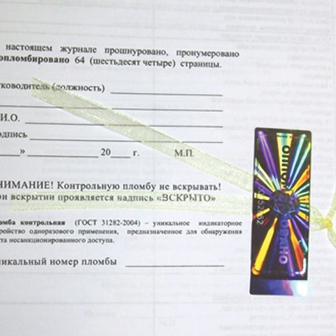 Журнал регистрации вводного инструктажа, 32 л., сшивка, пломба, обложка ПВХ, 130204 - Image 7