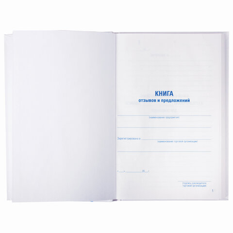 Книга Отзывов и предложений, 96 л., глянцевая, блок офсет, нумерация, А5 (150х205 мм), STAFF, 130233 - Image 3